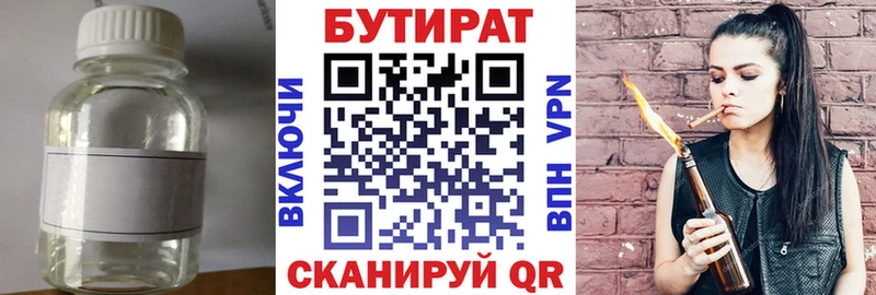 Бутират BDO 33%  Купить  Порхов 